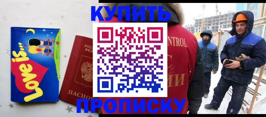 временная регистрация купить в Кингисеппе